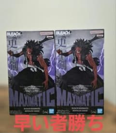 BLEACH MAXIMATIC 更木剣八 フィギュア 2個セットのサムネイル