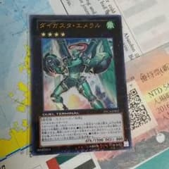 ダイガスタエメラルのサムネイル