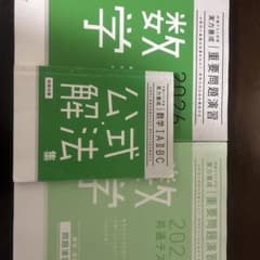 共通テスト対策実力養成重要問題演習数学2026共通テストのサムネイル