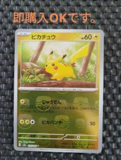 151 ピカチュウ マスターボールミラー 微カケありのサムネイル