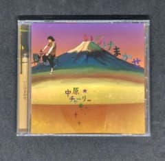 中原チャーリー いじけまかせ CD　管理No64082606のサムネイル