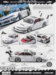 Mortal 64 日産 S14 GT-SPEC V2 海外限定 m68144110885_1.jpg?1759259941