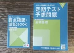 進研ゼミ 高1講座 定期テスト予想問題 物理・化学・生物のサムネイル