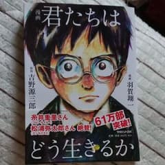 漫画 君たちはどう生きるかのサムネイル