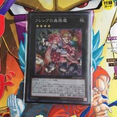 フレシアの蟲惑魔のサムネイル