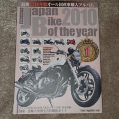 Japan Bike of the year 2010のサムネイル