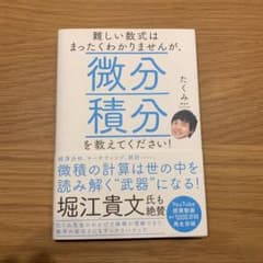 難しい数式はまったくわかりませんが、微分積分を教えてください!のサムネイル