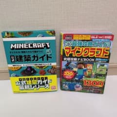 マインクラフト本2冊 公式建築ガイドVOL1&究極攻略ナビBOOK Vol.4のサムネイル