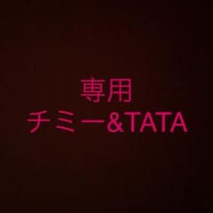 かものはし様専用のサムネイル