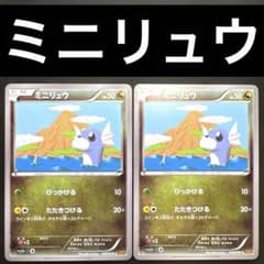 ポケカ ミニリュウ 2枚 ひっかける たたきつける XY6 040/078 - メルカリ
