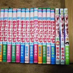 赤ずきんチャチャ 全巻セット　彩花みんのサムネイル