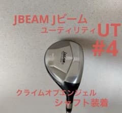 美品 JBEAM Jビーム BM-UT 21° ユーティリティ 4番 u294 美品 JBEAM Jビーム BM-UT 21° ユーティリティ 4番 u294 - メルカリ