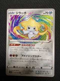 ポケモンカード ジラーチ アメイジングレアのサムネイル