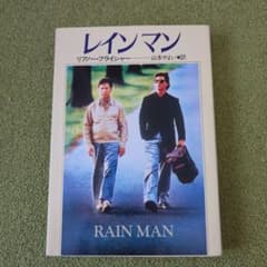 レインマンのサムネイル