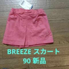 BREEZE  スカート  90 新品のサムネイル