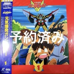 元気爆発ガンバルガー 全９巻 DVDレンタル落ち Amazon.co.jp: 元気爆発ガンバルガー DVD全9巻セット