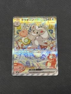 ポケモンカード チラチーノex SAR - メルカリ