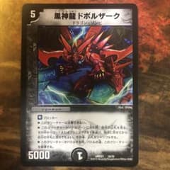 デュエマ 旧枠 黒神龍 ドボルザーク デュエマクラシック - メルカリ