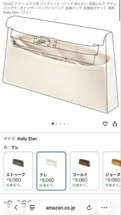 DGAZ ケリーエラン用 バッグインバッグ クレ - メルカリ