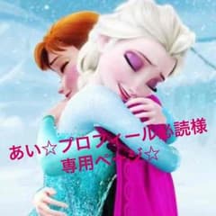 専用ページ☆のサムネイル