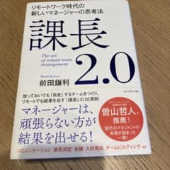 課長2.0のサムネイル