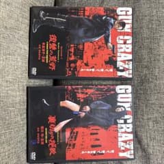 GUN CRAZY DVD 2巻セット 米倉涼子 菊川怜のサムネイル