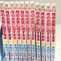 月のお気に召すまま1〜11巻セットのサムネイル