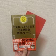 TOEIC L&R TEST 出る単特急金のフレーズのサムネイル
