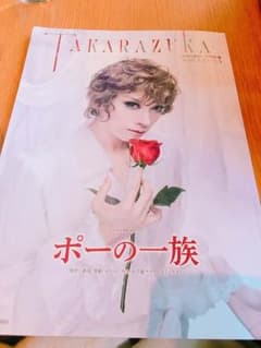 宝塚歌劇 ポーの一族 花組 パンフレットのサムネイル
