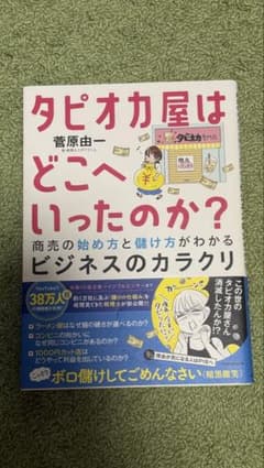 タピオカ屋はどこへいったのか?のサムネイル