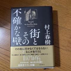 街とその不確かな壁のサムネイル