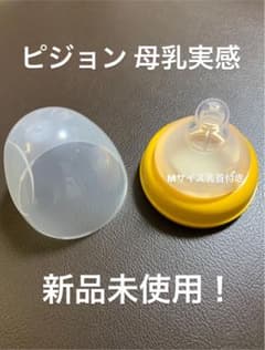 Pigeon 母乳実感 乳首Mサイズ付きキャップセットのサムネイル