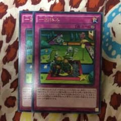 一回休み 二枚のサムネイル
