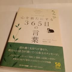ジェームズ・アレンの心を新たにする365日の言葉のサムネイル