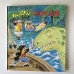 わんぱくだんのたからじまのサムネイル