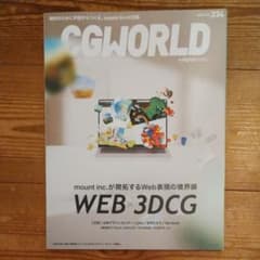 CGWORLD 2026年6月号 334号 WEB×3DCG特集 - 5
