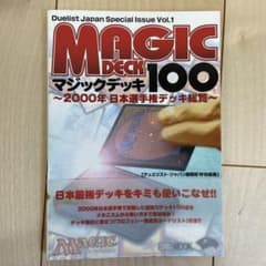 マジックザギャザリング　デッキ総覧のサムネイル