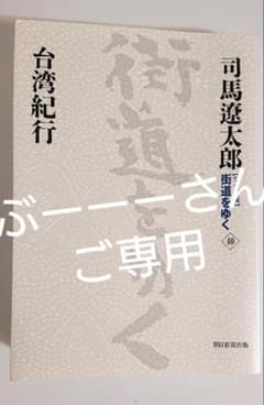 台湾紀行のサムネイル