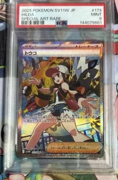 し*く様 ポケモンカード　トウコ　ヒカリ等　PSA9　10枚セット　sr　sar ポケカ トウコ SAR PSA9 ポケモンカード 美品 - メルカリ