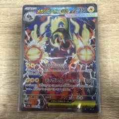 メガシビルドンex SAR MEGA ハイクラスパック MEGAドリームex … - メルカリ