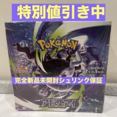 今だけ値下げ！【BOX】 MEGA 拡張パック アビスアイのサムネイル