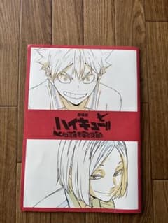ハイキュー 映画特典のサムネイル