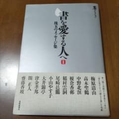 墨コレクション　書を愛する人へのサムネイル