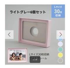 しまうまプリント イロハコ （Lサイズ）フォトフレーム 写真収納 6個セットのサムネイル
