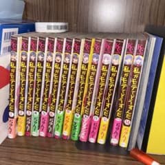 私がモテてどうすんだ 1巻〜14巻セットのサムネイル