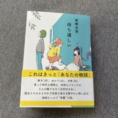 待ち遠しいのサムネイル