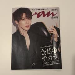 anan 2021年10月6日号 深澤辰哉のサムネイル
