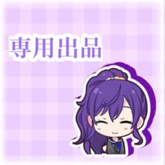 ♡専用のサムネイル