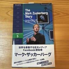 Facebookを創った男:ザッカーバーグ・ストーリー = The Mark …のサムネイル