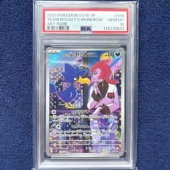 【PSA10】ロケット団のヤミカラス AR SV106 100/098